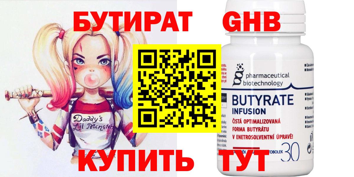 Бутират жидкий экстази Сарапул