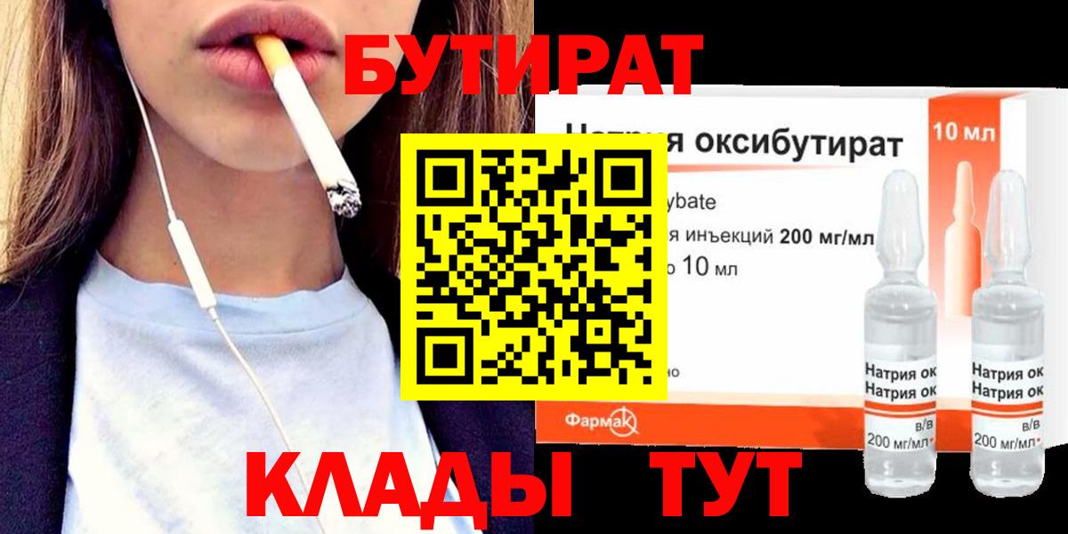 Бутират жидкий экстази  БУТИРАТ  Сарапул  Вход с VPN 