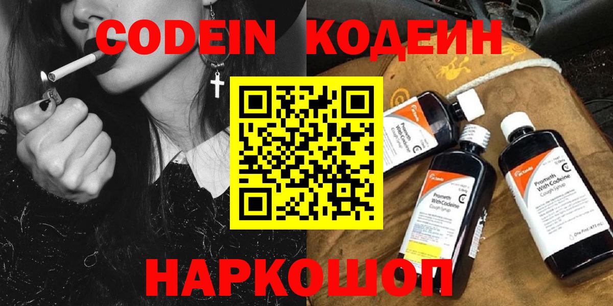 Кодеиновый сироп Lean Purple Drank  Кодеин Purple Drank  Вход с VPN  Сарапул 