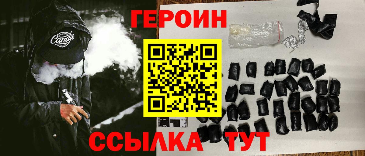 Героин афганец  Вход с VPN  ГЕРОИН  Сарапул 