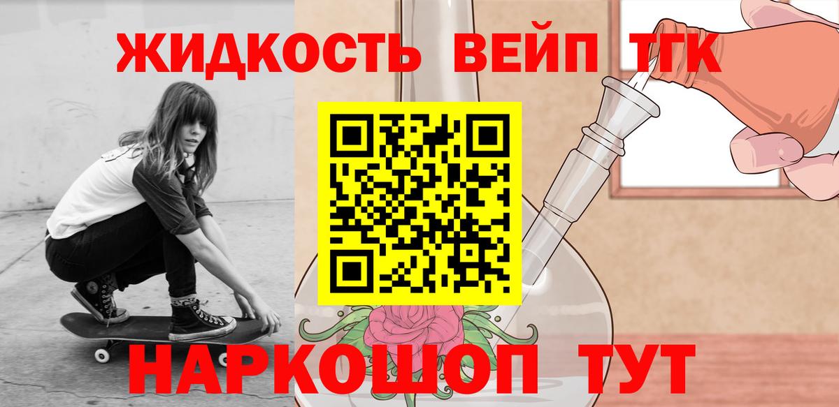 ТГК вейп с тгк  Вход с VPN  ТГК гашишное масло  Сарапул 